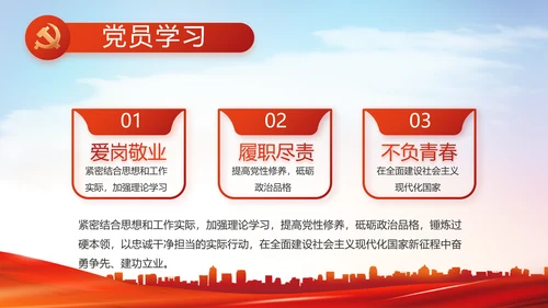 红色大气党建党支部政府工作汇报PPT