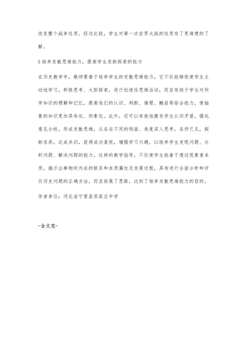 浅谈初中历史课堂教学艺术李彦珍.docx