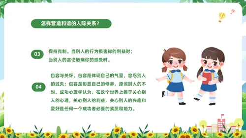 绿色清新卡通儿童中小学营造和谐人际交往主题班会PPT
