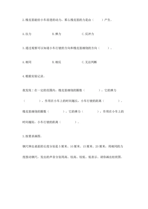 教科版四年级上册科学期末测试卷（考试直接用）.docx