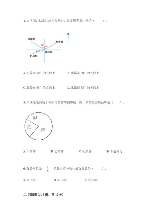 2022六年级上册数学期末考试试卷附完整答案（精品）.docx