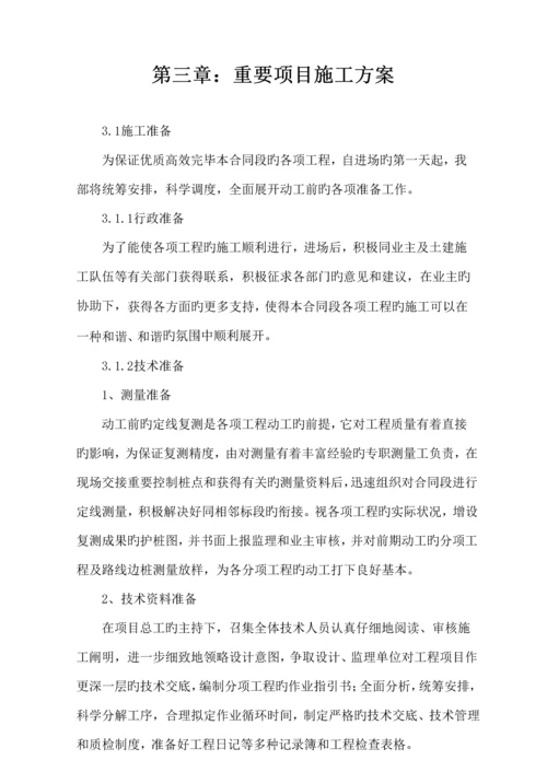 水泥路综合施工组织设计.docx