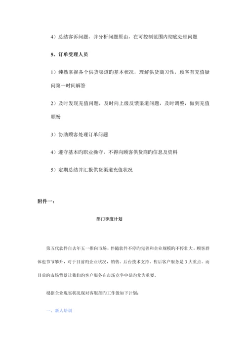 客户服务部门管理制度.docx