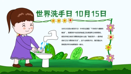 养成良好卫生习惯从正确洗手开始通用PPT模板