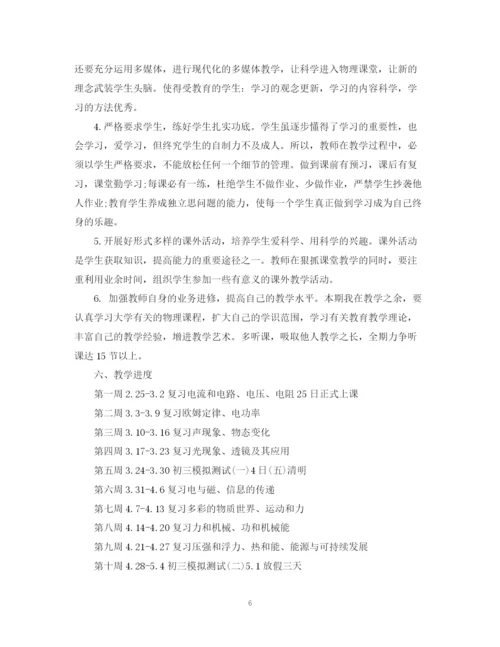 精编之九年学期物理老师的工作计划范本.docx