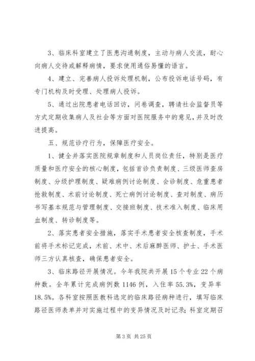 二院改善医疗服务行动自评报告.docx