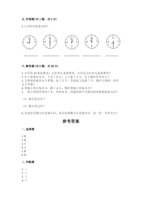 人教版一年级上册数学期末测试卷精品（易错题）.docx