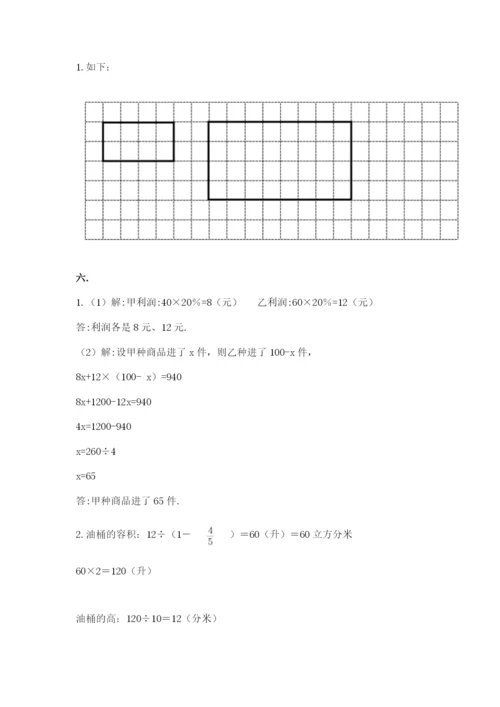 河南省平顶山市六年级下册数学期末测试卷附参考答案（实用）.docx