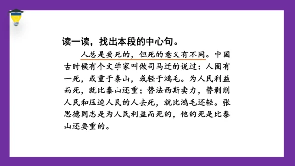 12《为人民服务》课件