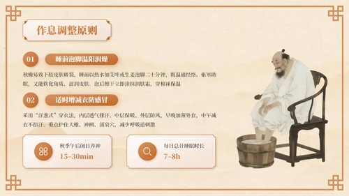 棕色中国风秋季养生中医课堂PPT模板