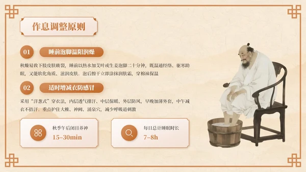 棕色中国风秋季养生中医课堂PPT模板