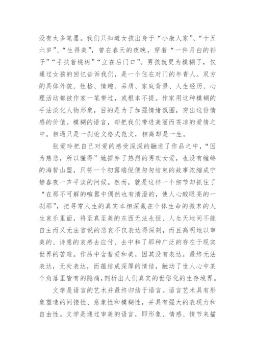 从《爱》浅谈文学语言模糊性的美学意蕴论文.docx