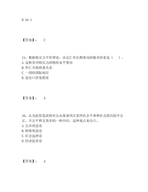 中级经济师之中级经济师金融专业题库（轻巧夺冠）