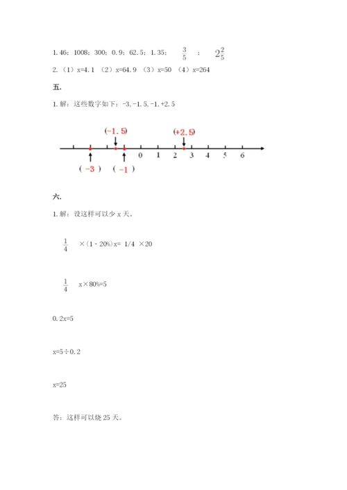 北师大版数学小升初模拟试卷及参考答案（能力提升）.docx