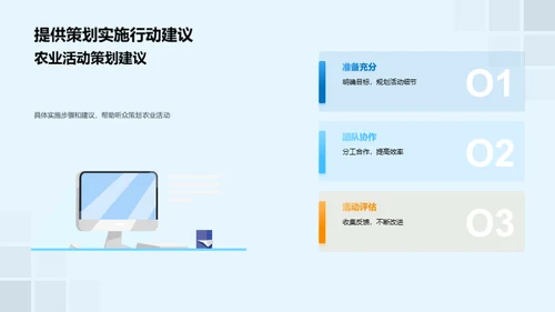 农业活动策略解析