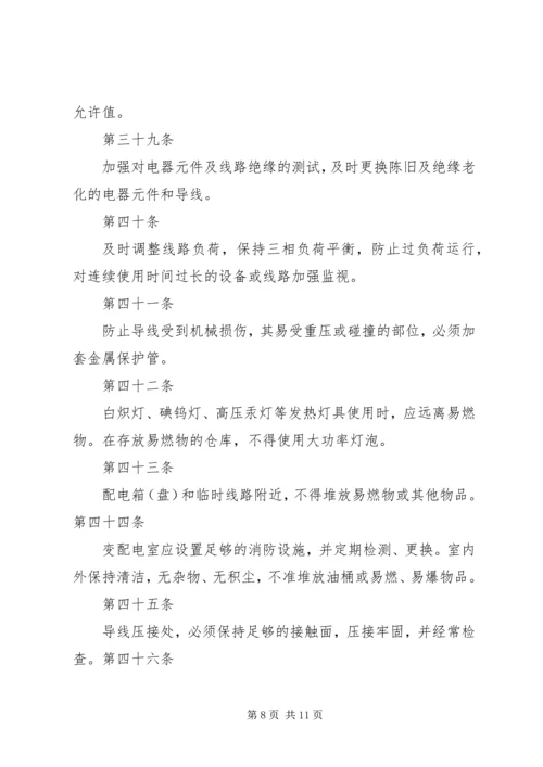 安全用电管理制度 (2).docx