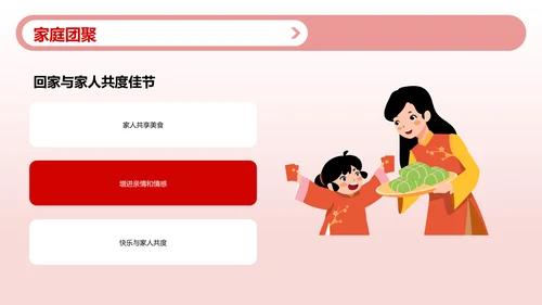 红色插画迎接新年春节习俗与文化PPT模板