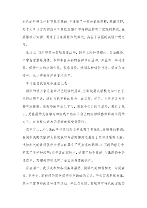 毕业研究生自我鉴定