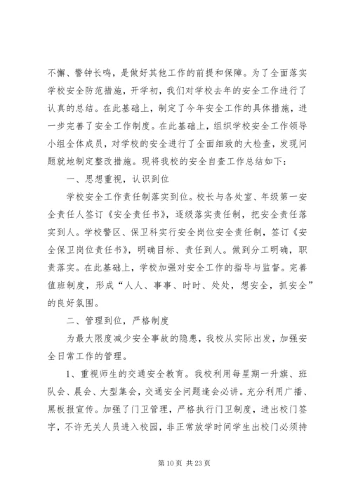 学校安全工作自查报告及整改措施 (4).docx