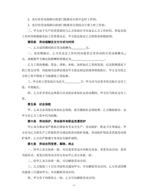 员工劳动合同简约模板