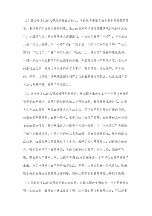 浅谈学前教育中课程游戏化教学.docx