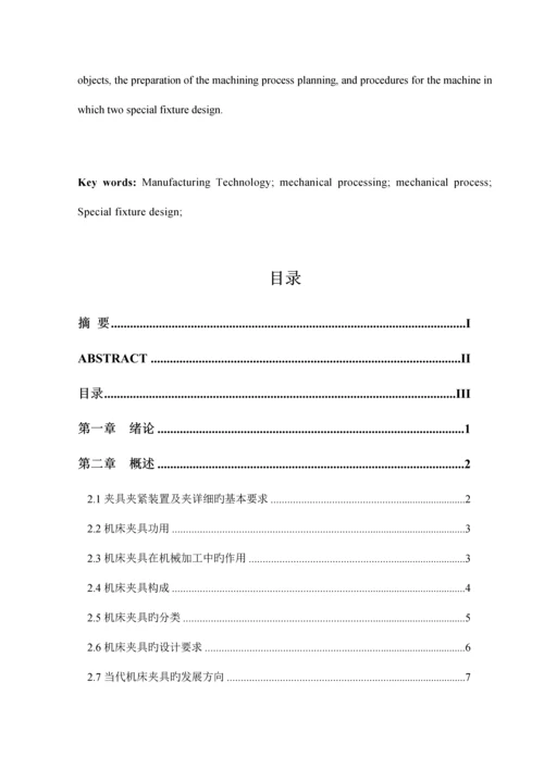 中间轴轴承支架加工工艺规程设计概述.docx