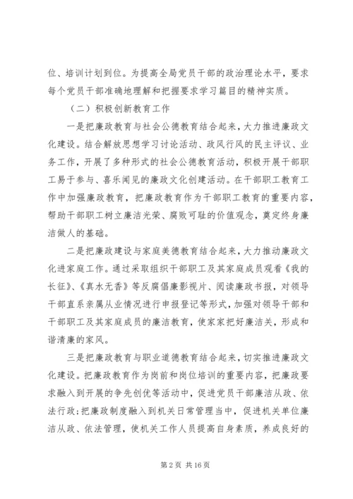 文广局党风廉政工作报告.docx