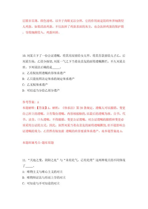 江苏南京科技职业学院招考聘用21人第一批模拟试卷附答案解析6