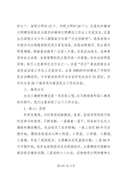 县探索社会主义新农村建设的工作汇报.docx