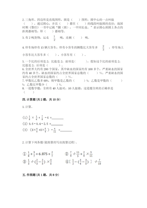 小学数学六年级上册期末卷含答案【培优b卷】.docx