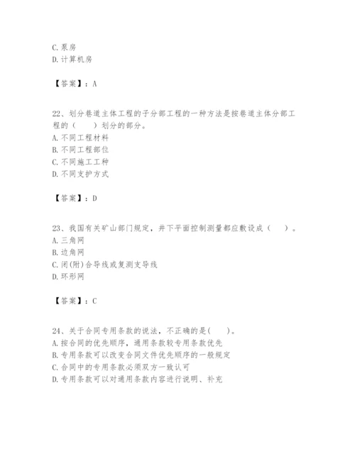 2024年一级建造师之一建矿业工程实务题库精品加答案.docx