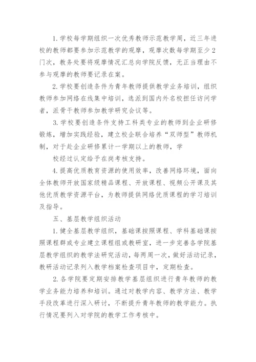 教师能力素质提升计划实施方案.docx