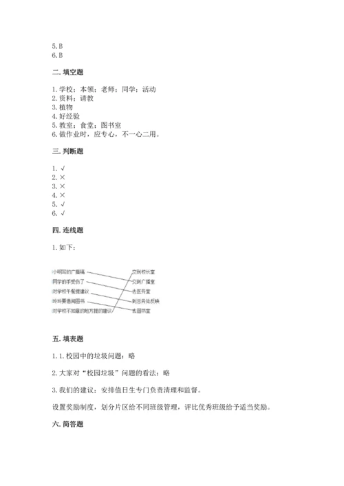 部编版三年级上册道德与法治期中测试卷带答案（轻巧夺冠）.docx
