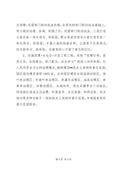 水土保持局党建工作计划范本.docx