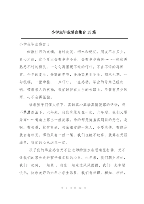 小学生毕业感言集合15篇.docx