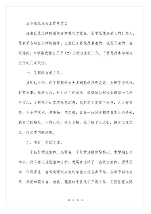 2022五年级班主任工作总结_3.docx