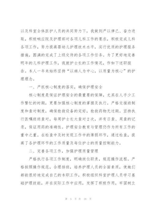 护士个人的述职报告.docx