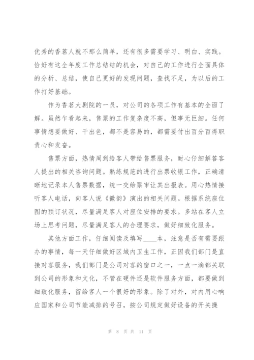 铁路售票员工作总结5篇.docx