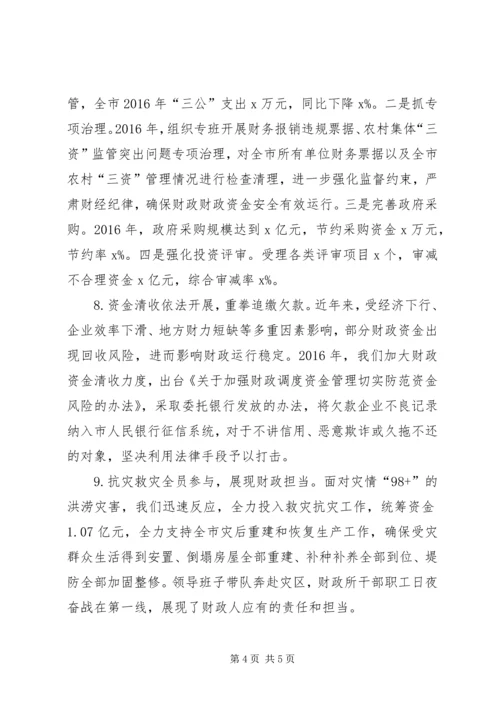 兵团XX年财政工作会议讲话稿 (2).docx