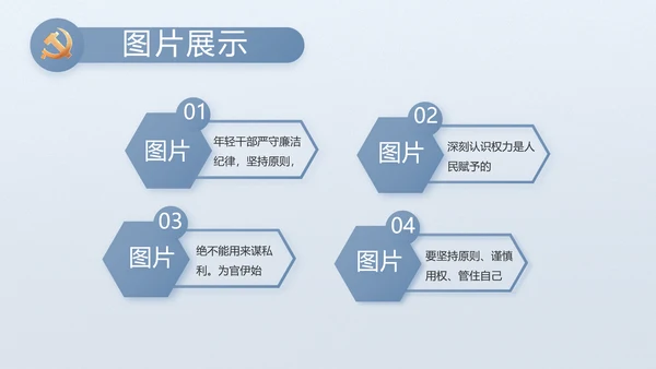 党风廉政廉洁教育工作汇报ppt