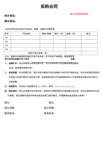 采购合同购销合同