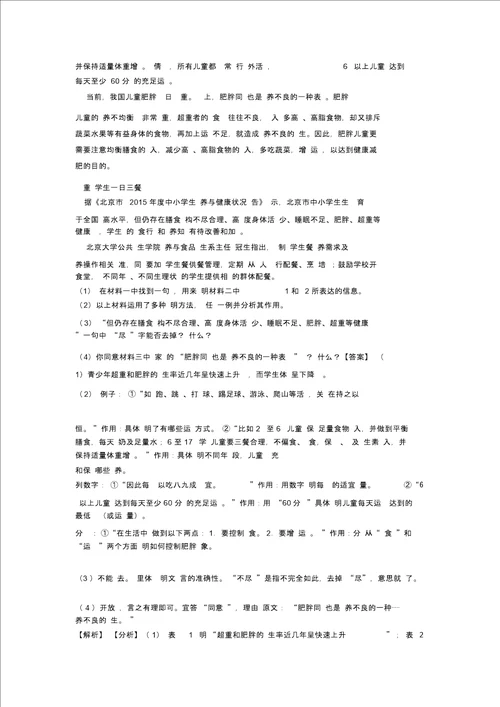 七年级下学期语文非连续性文本阅读专项训练含答案