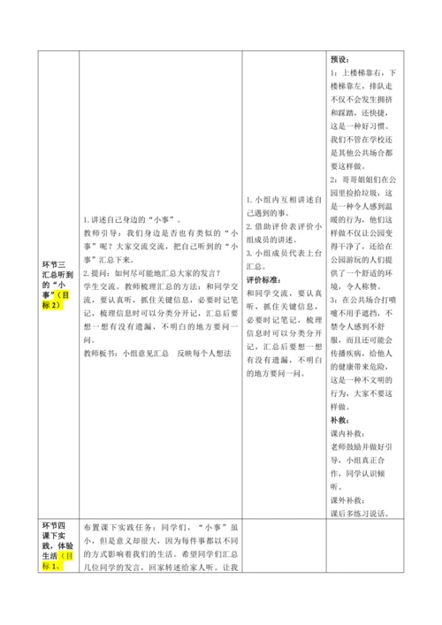第七单元 口语交际《身边的“小事”》