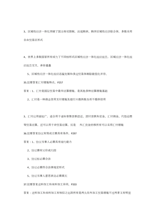 2023年10月国际贸易理论与实务试题与答案资料.docx