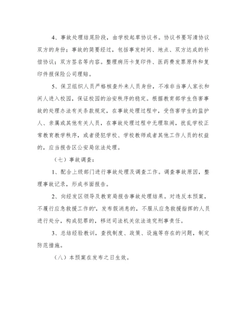 学校交通安全应急预案方案 学校交通安全应急预案范本.docx