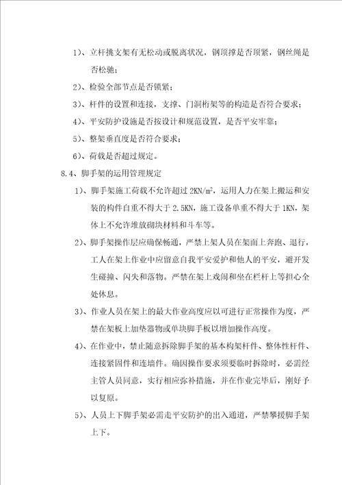 广州亚运主席台装修工程脚手架搭设方案