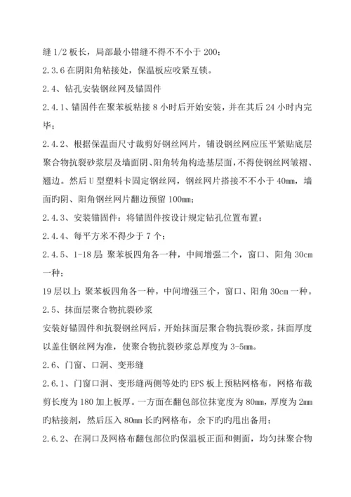 EPS保温板综合施工专题方案.docx