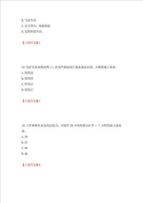 中级注册安全工程师金属非金属矿山安全试题题库全考点模拟卷及参考答案第69版