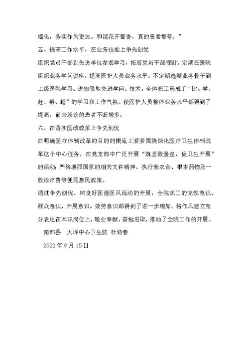 大坪中心卫生院开展“争先创优”活动
