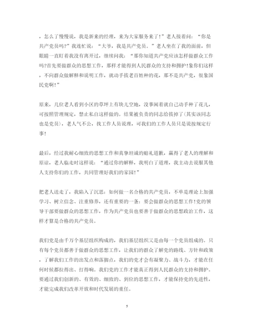 精编如何做一名合格的党员心得体会范文.docx